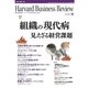 DIAMONDハーバード・ビジネス・レビュー 06年12月号（ダイヤモンド社） [電子書籍]