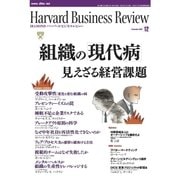 DIAMONDハーバード・ビジネス・レビュー 06年12月号（ダイヤモンド社） [電子書籍]