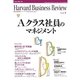 DIAMONDハーバード・ビジネス・レビュー 07年1月号（ダイヤモンド社） [電子書籍]