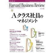 DIAMONDハーバード・ビジネス・レビュー 07年1月号（ダイヤモンド社） [電子書籍]
