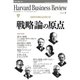 DIAMONDハーバード・ビジネス・レビュー 07年2月号（ダイヤモンド社） [電子書籍]
