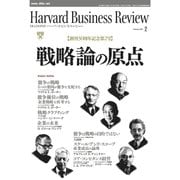 DIAMONDハーバード・ビジネス・レビュー 07年2月号（ダイヤモンド社） [電子書籍]