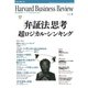 DIAMONDハーバード・ビジネス・レビュー 07年4月号（ダイヤモンド社） [電子書籍]