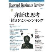 DIAMONDハーバード・ビジネス・レビュー 07年4月号（ダイヤモンド社） [電子書籍]