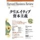 DIAMONDハーバード・ビジネス・レビュー 07年5月号（ダイヤモンド社） [電子書籍]