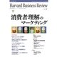 DIAMONDハーバード・ビジネス・レビュー 07年7月号（ダイヤモンド社） [電子書籍]
