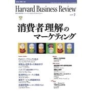DIAMONDハーバード・ビジネス・レビュー 07年7月号（ダイヤモンド社） [電子書籍]