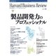 DIAMONDハーバード・ビジネス・レビュー 07年8月号（ダイヤモンド社） [電子書籍]
