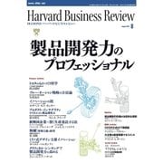 DIAMONDハーバード・ビジネス・レビュー 07年8月号（ダイヤモンド社） [電子書籍]