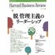 DIAMONDハーバード・ビジネス・レビュー 07年9月号（ダイヤモンド社） [電子書籍]