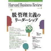 DIAMONDハーバード・ビジネス・レビュー 07年9月号（ダイヤモンド社） [電子書籍]