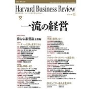 DIAMONDハーバード・ビジネス・レビュー 07年11月号（ダイヤモンド社） [電子書籍]