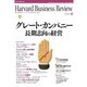 DIAMONDハーバード・ビジネス・レビュー 07年12月号（ダイヤモンド社） [電子書籍]