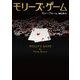 モリーズ・ゲーム（ハーパーコリンズ・ジャパン） [電子書籍]