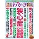 わかさ 2018年7月号（わかさ出版） [電子書籍]