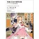 司書と王女の世界大戦 アイリス王国再興記（KADOKAWA） [電子書籍]