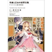 司書と王女の世界大戦 アイリス王国再興記（KADOKAWA） [電子書籍]