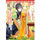 没落令嬢の異国結婚録2【電子特典付き】（KADOKAWA） [電子書籍]
