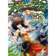 ソード・ワールド2.0サプリメント フェアリーガーデン 妖精たちの空中庭園-（KADOKAWA） [電子書籍]