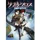 ダブルクロス The 3rd Edition 上級ルールブック（KADOKAWA） [電子書籍]