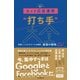 ネット広告運用"打ち手"大全 成果にこだわるマーケ＆販促 最強の戦略102（インプレス） [電子書籍]