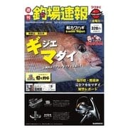 週刊 釣場速報 関西版 2018/05/18号（名光通信社） [電子書籍]