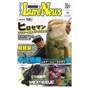 週刊 ルアーニュース 2018/05/18号（名光通信社） [電子書籍]