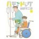 バディドッグ 3（小学館） [電子書籍]