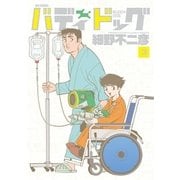 バディドッグ 3（小学館） [電子書籍]
