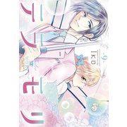 テラモリ 9（小学館） [電子書籍]