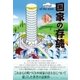 国家の存続 ─人生方程式─（学術研究出版） [電子書籍]