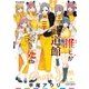推しが武道館いってくれたら死ぬ（4）【電子限定特典ペーパー付き】（徳間書店） [電子書籍]