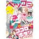 ベツコミ 2018年6月号（2018年5月11日発売）（小学館） [電子書籍]
