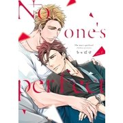 No one’s perfect act.1（インテルフィン） [電子書籍]