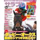 サラブレ 2018年6月号（KADOKAWA） [電子書籍]