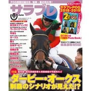 サラブレ 2018年6月号（KADOKAWA） [電子書籍]