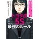 トヨタ流「5S」最強のルール（大和書房） [電子書籍]