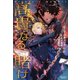 叛獄の王子（2） 高貴なる賭け（新書館） [電子書籍]