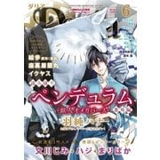 ダリア 2018年6月号（ダリアコミックスe） [電子書籍]