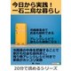 今日から実践！一石二鳥な暮らし。冷蔵庫革命でお金も節約できる＆アレンジレシピで身も心も健康になる！（まんがびと） [電子書籍]