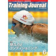 月刊トレーニングジャーナル 2018年6月号（ブックハウス･エイチディ） [電子書籍]