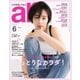 ａｒ（アール） 2018年6月号（主婦と生活社） [電子書籍]
