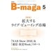 B-maga 2018年5月号（サテマガ・ビー・アイ） [電子書籍]