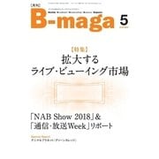 B-maga 2018年5月号（サテマガ・ビー・アイ） [電子書籍]