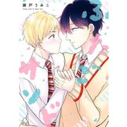 ふたごサンド【電子限定特典つき】（KADOKAWA） [電子書籍]