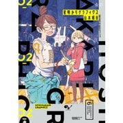 星明かりグラフィクス 2（KADOKAWA） [電子書籍]