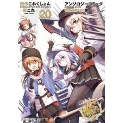 ヨドバシ Com 艦隊これくしょん 艦これ アンソロジーコミック 横須賀鎮守府編 Kadokawa 電子書籍 通販 全品無料配達