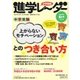 進学レーダー 2018年6月号（みくに出版） [電子書籍]