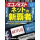 週刊エコノミスト 2018年05月22日号（毎日新聞出版） [電子書籍]