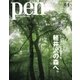 Pen（ペン） 2018年6/1号（CEメディアハウス） [電子書籍]